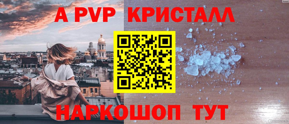 А ПВП Crystall Всеволожск