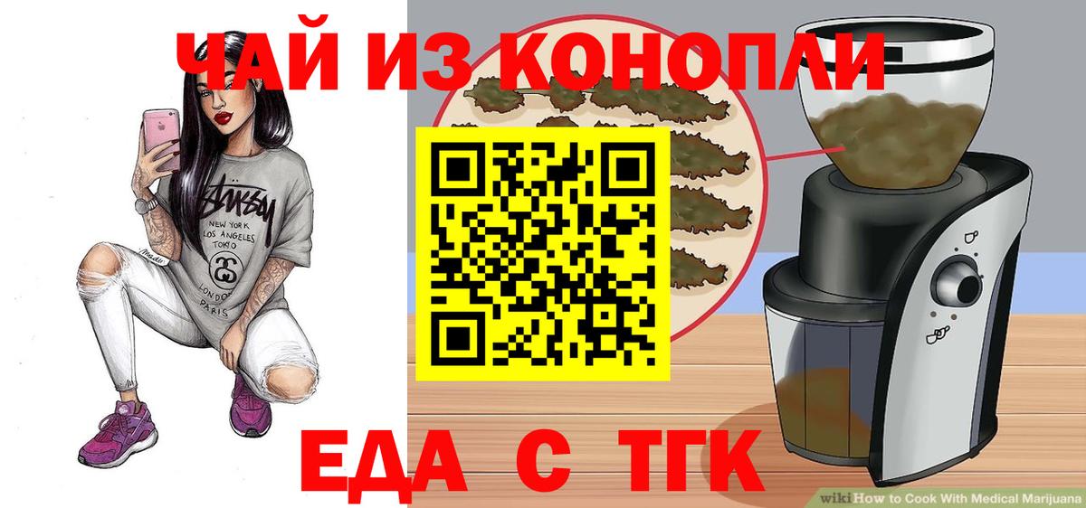 Еда ТГК марихуана  Вход с VPN  Всеволожск 