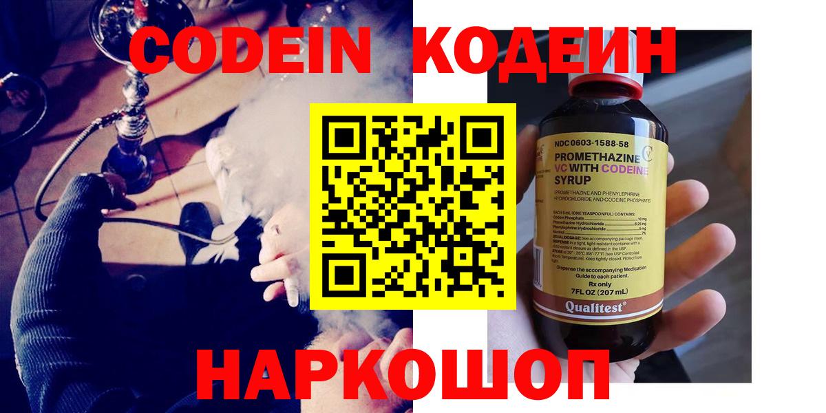 Всеволожск  Кодеиновый сироп Lean Purple Drank  Вход с VPN 