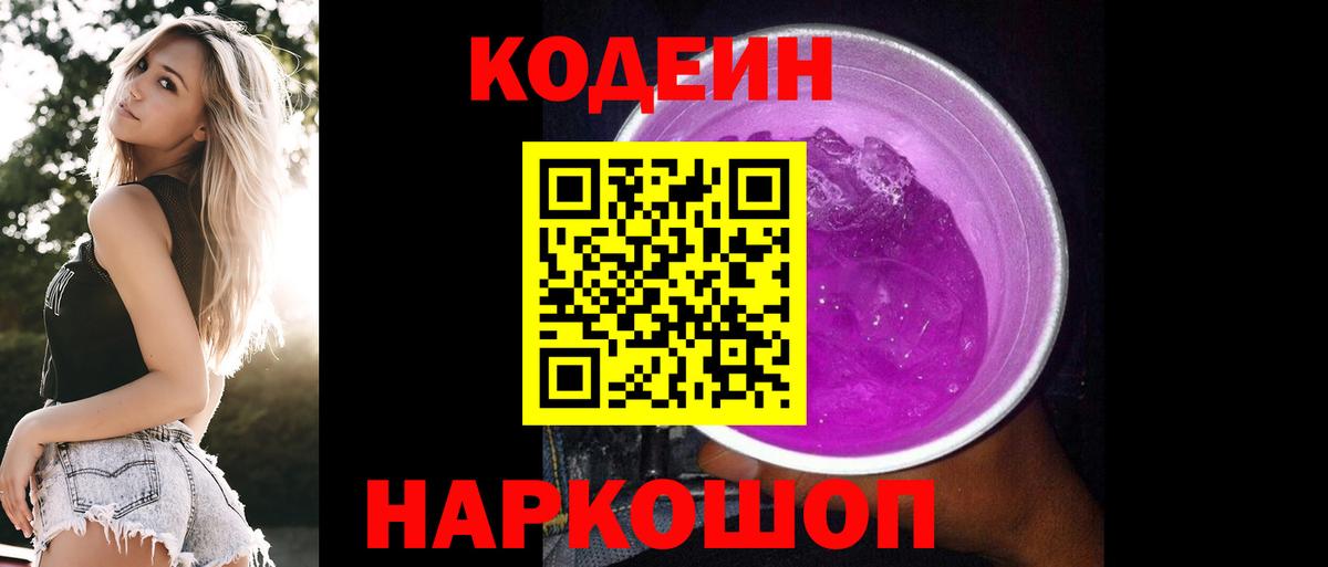 Кодеиновый сироп Lean напиток Lean (лин) Всеволожск