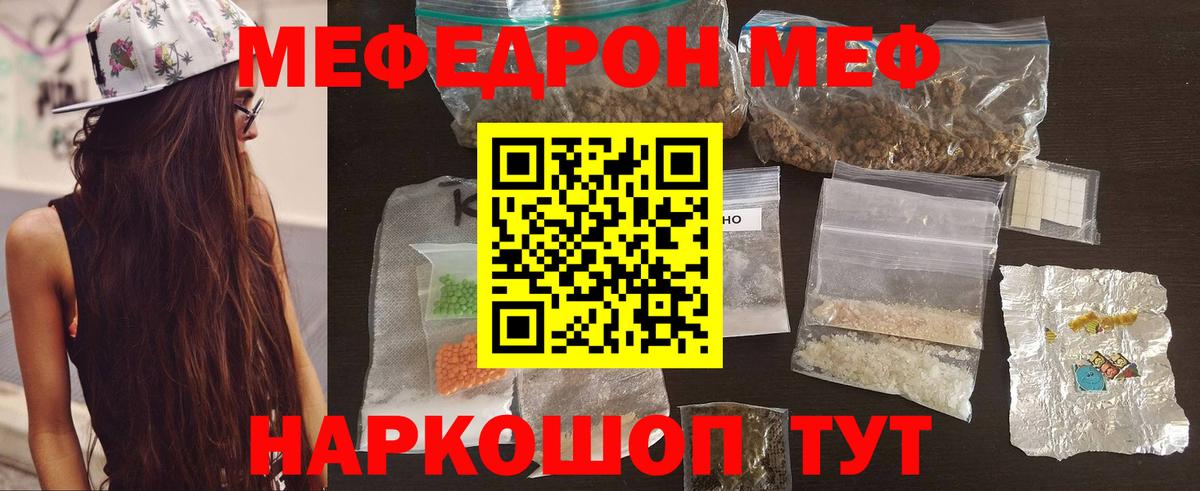 МЕФ  Вход с VPN  МЯУ-МЯУ  Мефедрон 4 MMC  Всеволожск 