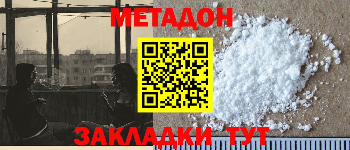 МЕТАДОН кристалл  МЕТАДОН кристалл  Вход с VPN  Всеволожск 